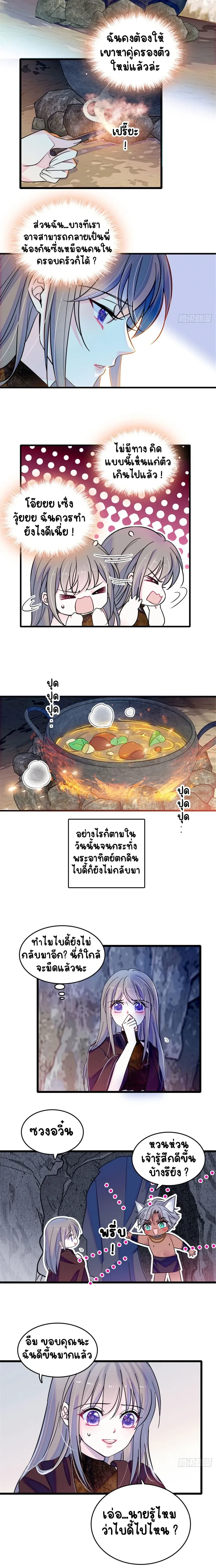 The Romantic World of Beasts - โลกแห่งสัตว์แสนโรแมนติก - หน้า 2