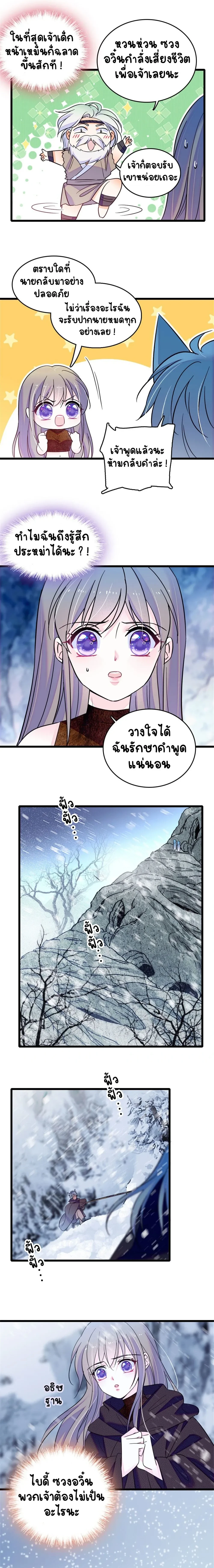 The Romantic World of Beasts - โลกแห่งสัตว์แสนโรแมนติก - หน้า 6