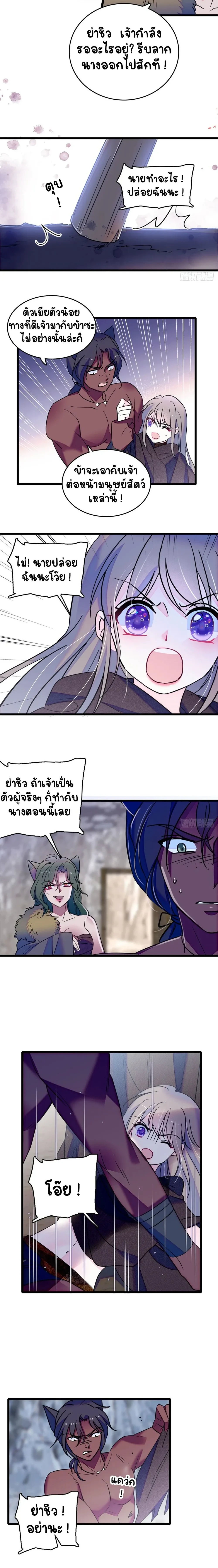 The Romantic World of Beasts - โลกแห่งสัตว์แสนโรแมนติก - หน้า 7