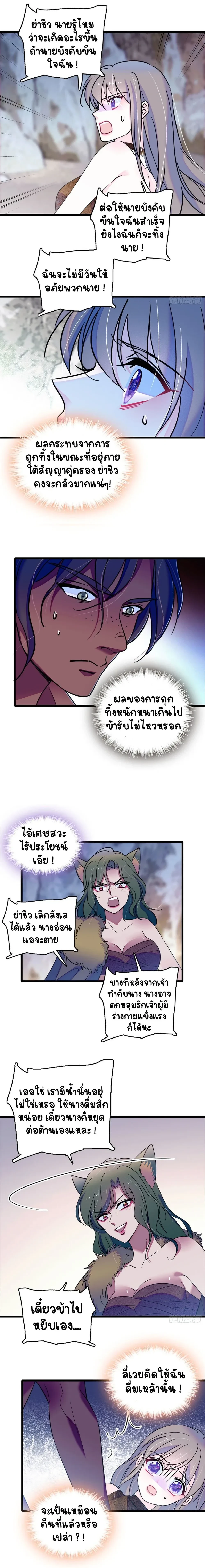 The Romantic World of Beasts - โลกแห่งสัตว์แสนโรแมนติก - หน้า 8