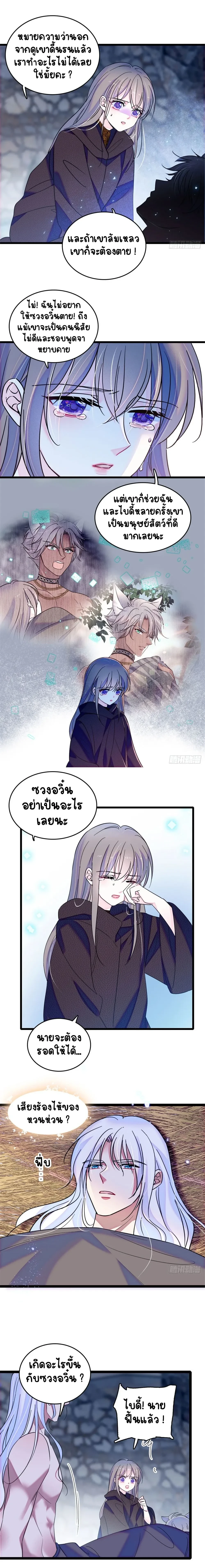 The Romantic World of Beasts - โลกแห่งสัตว์แสนโรแมนติก - หน้า 2