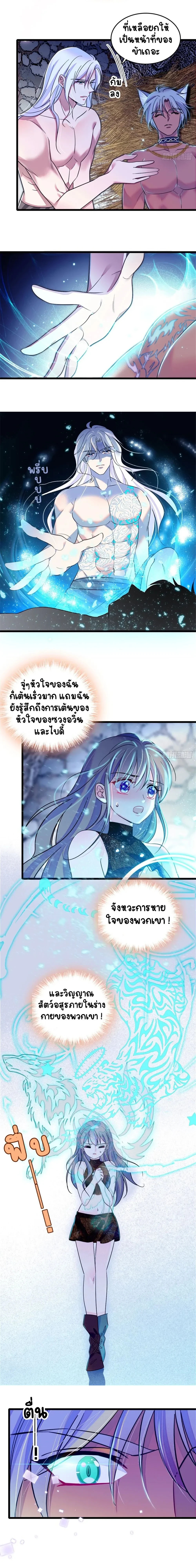 The Romantic World of Beasts - โลกแห่งสัตว์แสนโรแมนติก - หน้า 3