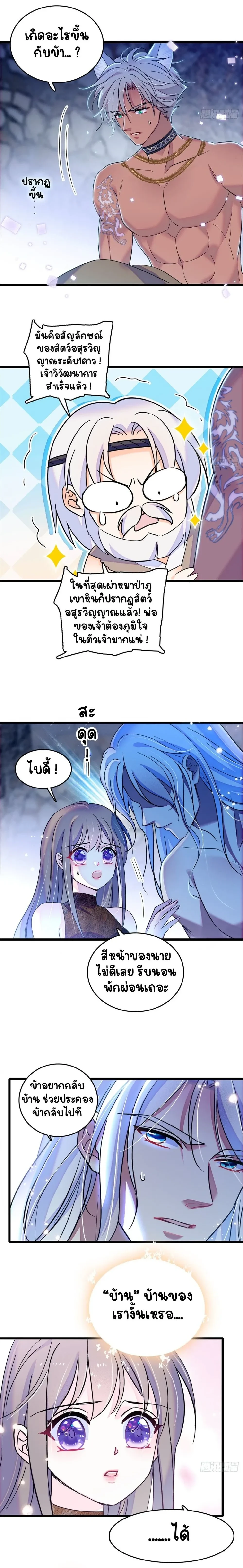 The Romantic World of Beasts - โลกแห่งสัตว์แสนโรแมนติก - หน้า 4