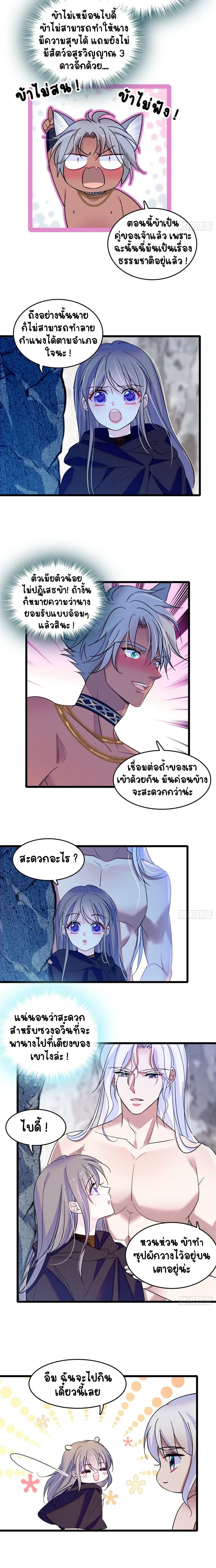 The Romantic World of Beasts - โลกแห่งสัตว์แสนโรแมนติก - หน้า 8