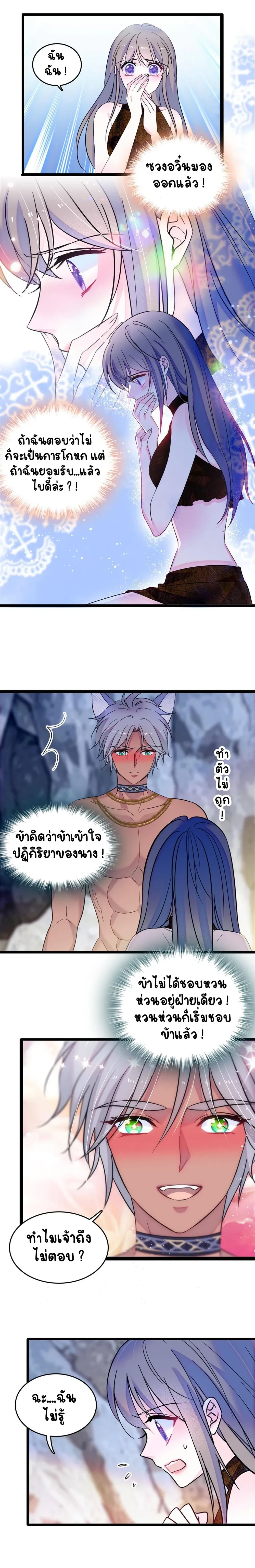 The Romantic World of Beasts - โลกแห่งสัตว์แสนโรแมนติก - หน้า 6