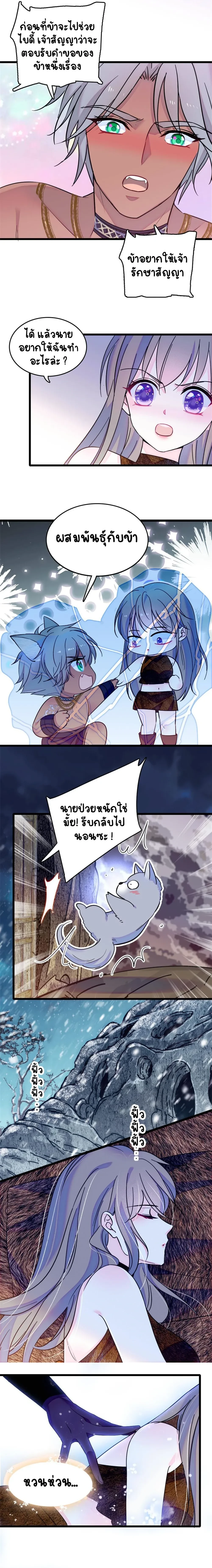 The Romantic World of Beasts - โลกแห่งสัตว์แสนโรแมนติก - หน้า 8
