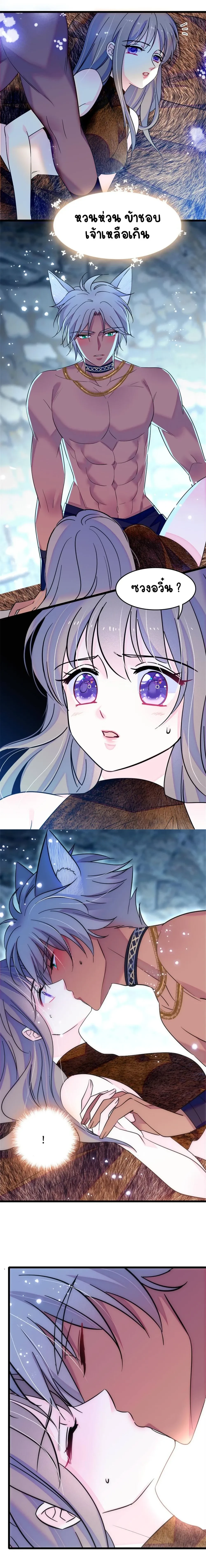 The Romantic World of Beasts - โลกแห่งสัตว์แสนโรแมนติก - หน้า 9