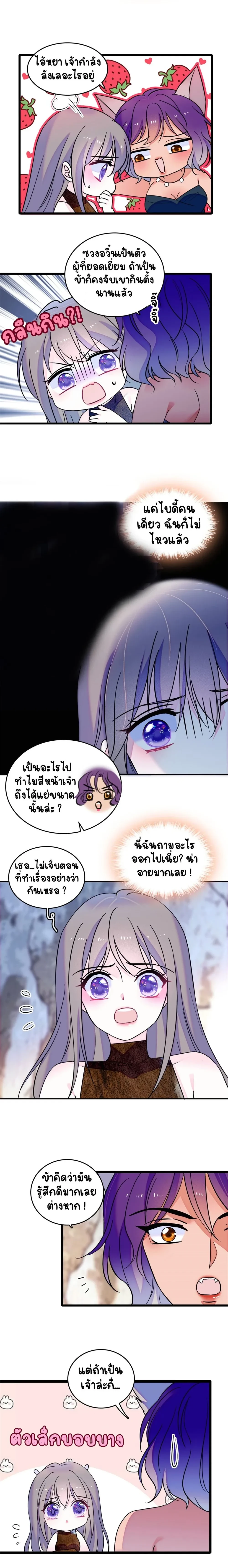 The Romantic World of Beasts - โลกแห่งสัตว์แสนโรแมนติก - หน้า 4