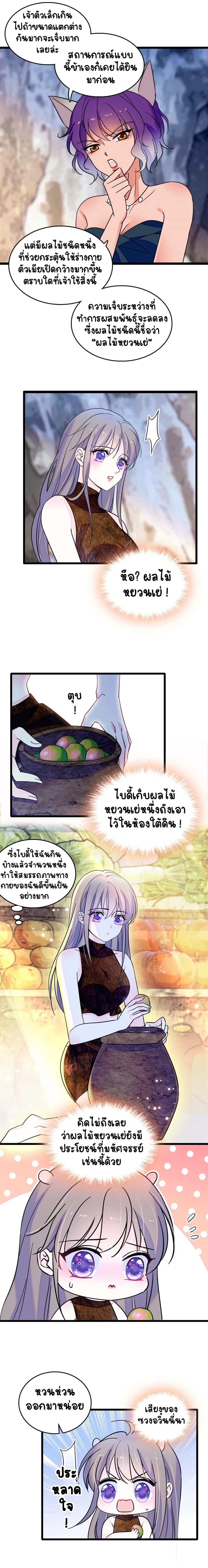 The Romantic World of Beasts - โลกแห่งสัตว์แสนโรแมนติก - หน้า 5