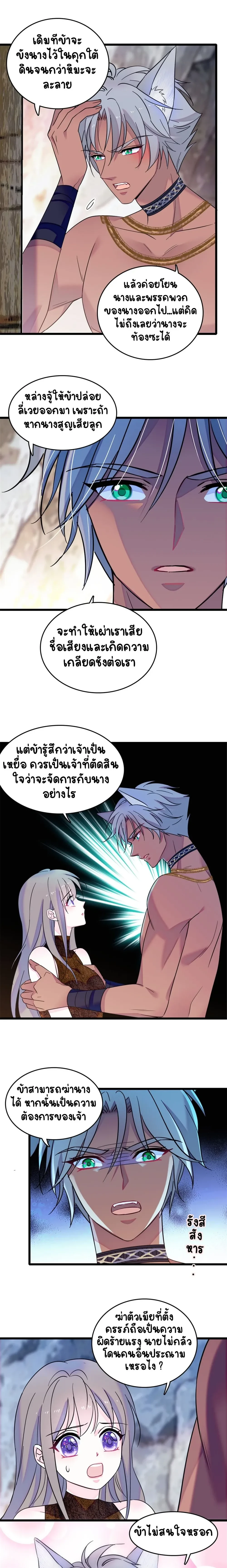 The Romantic World of Beasts - โลกแห่งสัตว์แสนโรแมนติก - หน้า 7