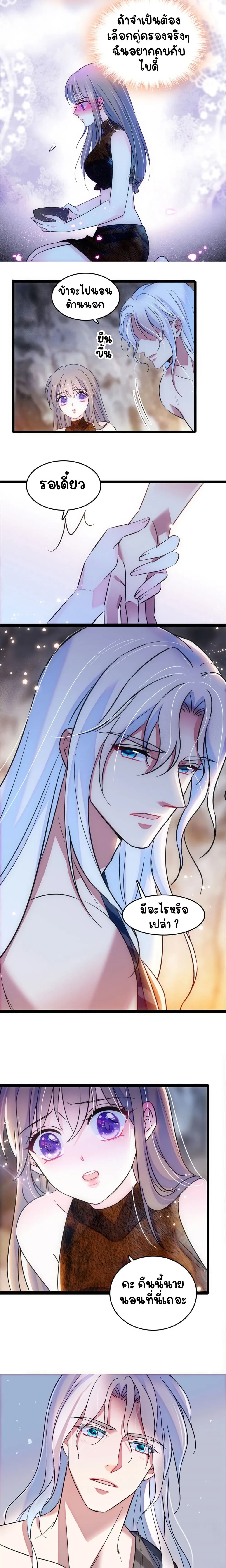 The Romantic World of Beasts - โลกแห่งสัตว์แสนโรแมนติก - หน้า 3