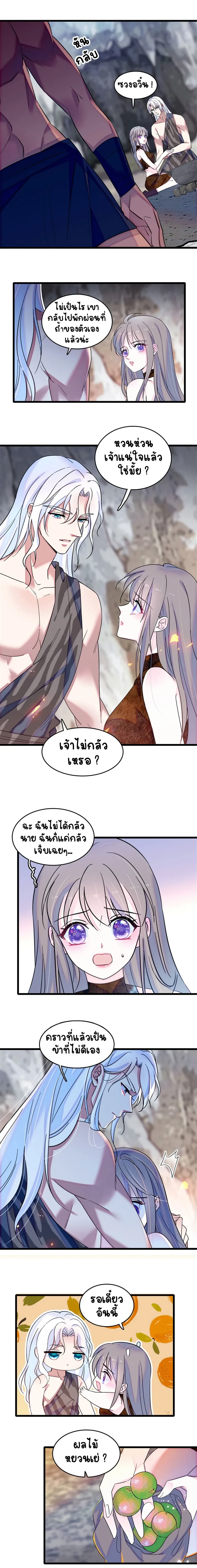 The Romantic World of Beasts - โลกแห่งสัตว์แสนโรแมนติก - หน้า 5