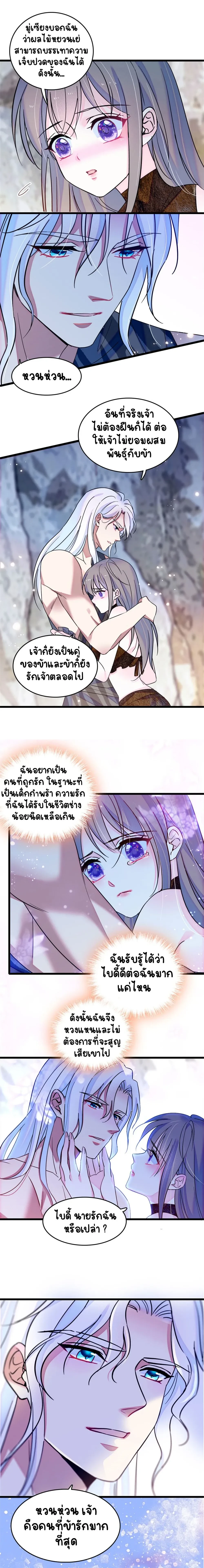 The Romantic World of Beasts - โลกแห่งสัตว์แสนโรแมนติก - หน้า 6