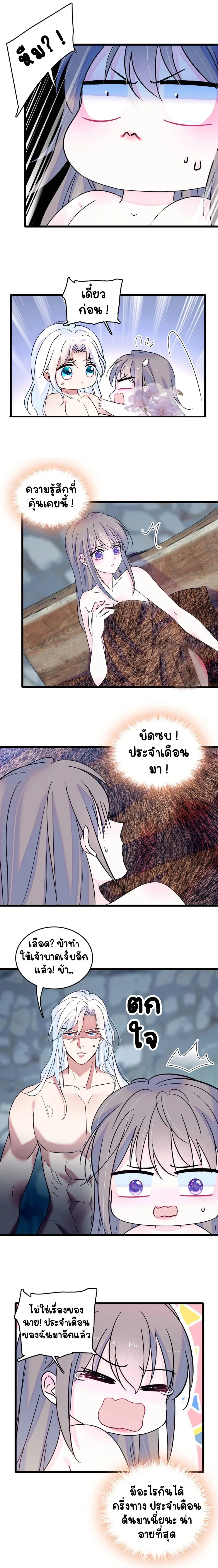 The Romantic World of Beasts - โลกแห่งสัตว์แสนโรแมนติก - หน้า 9