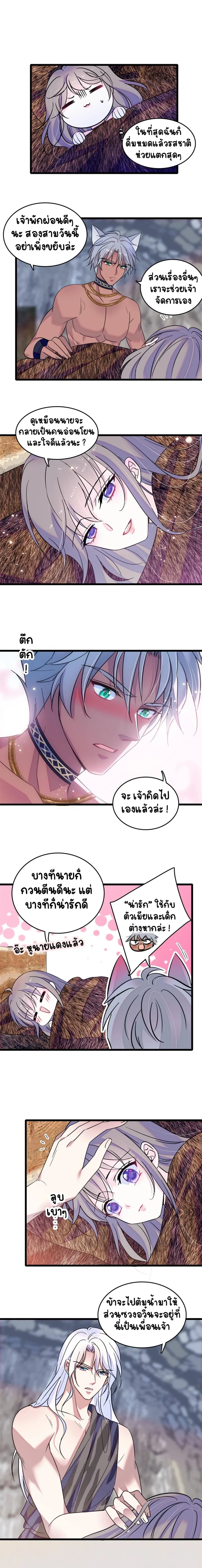 The Romantic World of Beasts - โลกแห่งสัตว์แสนโรแมนติก - หน้า 3
