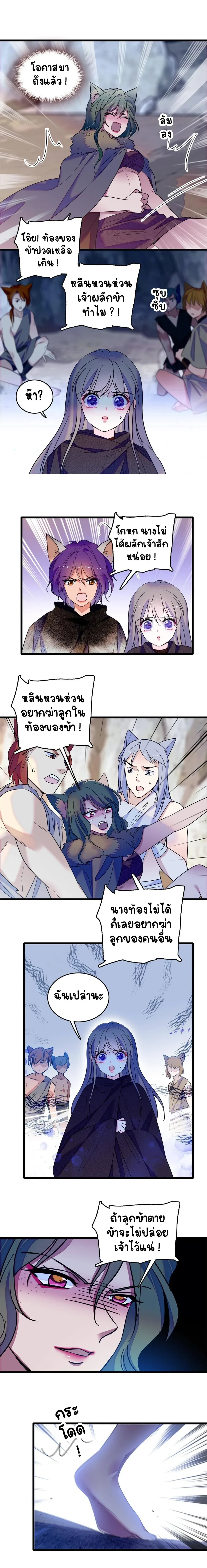 The Romantic World of Beasts - โลกแห่งสัตว์แสนโรแมนติก - หน้า 7