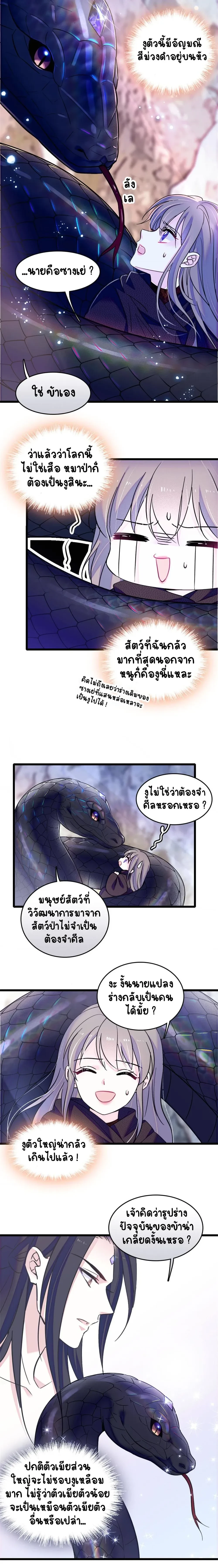 The Romantic World of Beasts - โลกแห่งสัตว์แสนโรแมนติก - หน้า 2