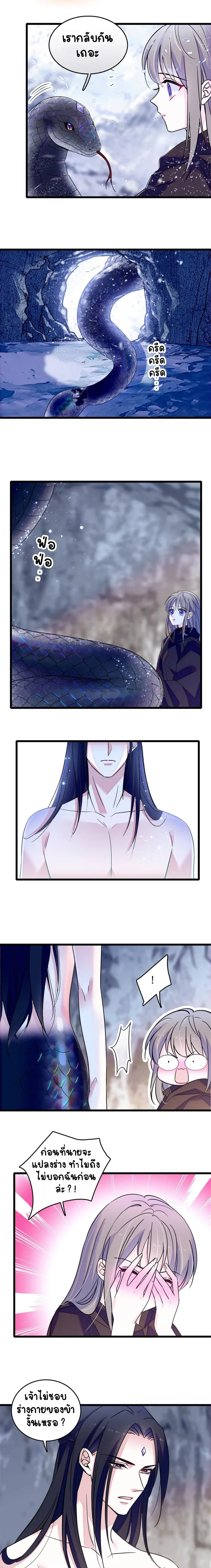 The Romantic World of Beasts - โลกแห่งสัตว์แสนโรแมนติก - หน้า 6
