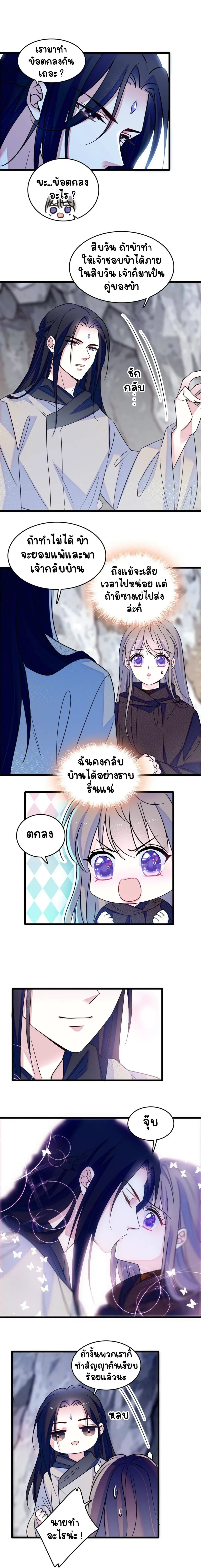The Romantic World of Beasts - โลกแห่งสัตว์แสนโรแมนติก - หน้า 6