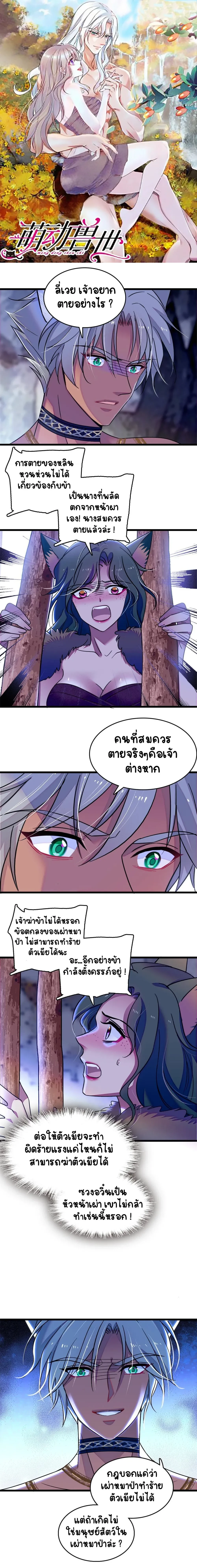 The Romantic World of Beasts - โลกแห่งสัตว์แสนโรแมนติก - หน้า 1