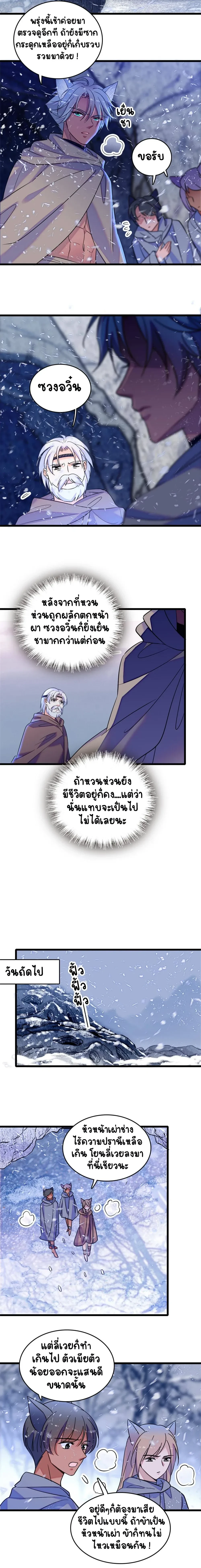 The Romantic World of Beasts - โลกแห่งสัตว์แสนโรแมนติก - หน้า 4