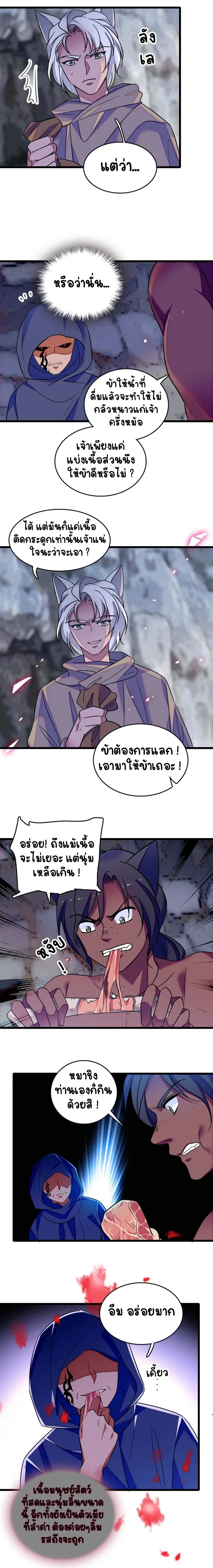 The Romantic World of Beasts - โลกแห่งสัตว์แสนโรแมนติก - หน้า 6