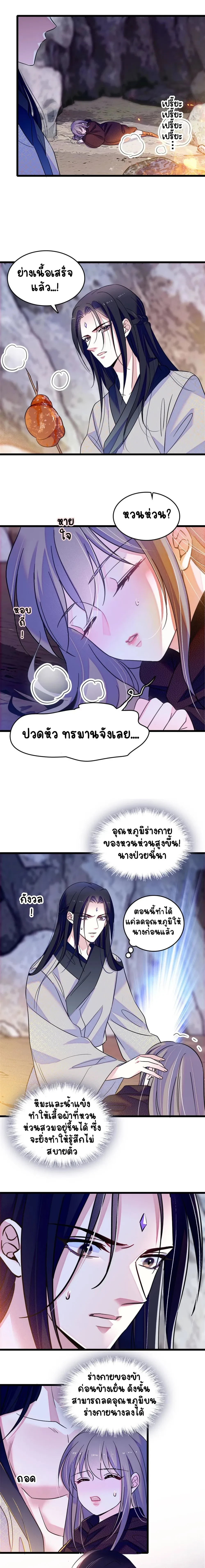 The Romantic World of Beasts - โลกแห่งสัตว์แสนโรแมนติก - หน้า 2