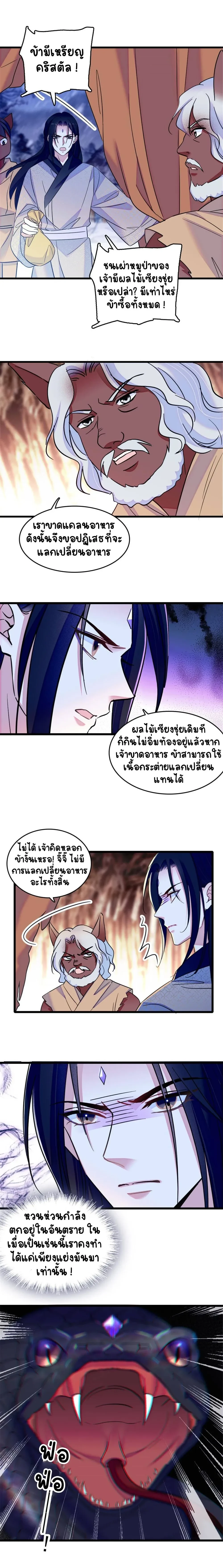 The Romantic World of Beasts - โลกแห่งสัตว์แสนโรแมนติก - หน้า 7