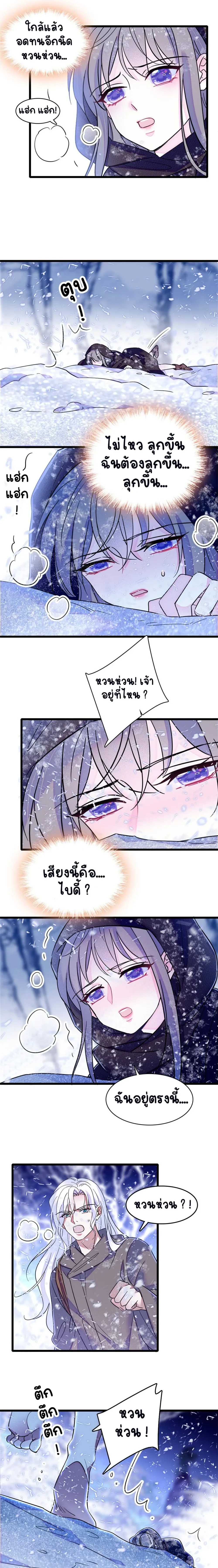 The Romantic World of Beasts - โลกแห่งสัตว์แสนโรแมนติก - หน้า 10