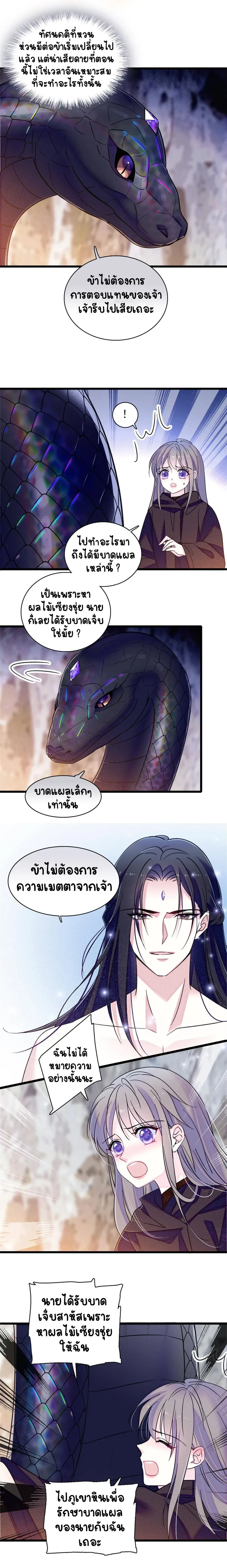 The Romantic World of Beasts - โลกแห่งสัตว์แสนโรแมนติก - หน้า 4