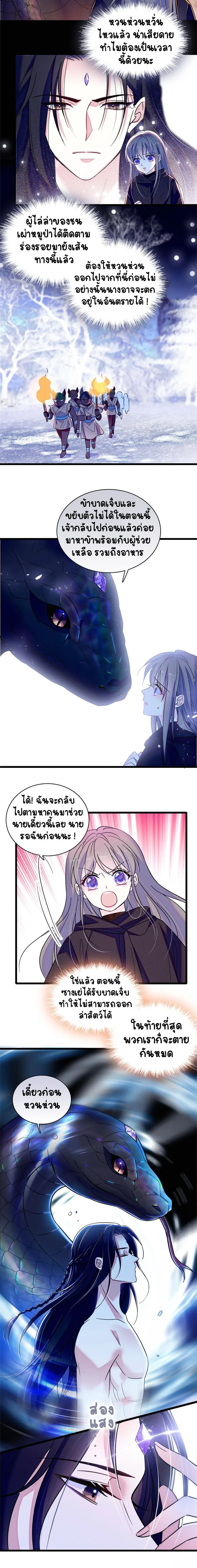 The Romantic World of Beasts - โลกแห่งสัตว์แสนโรแมนติก - หน้า 6