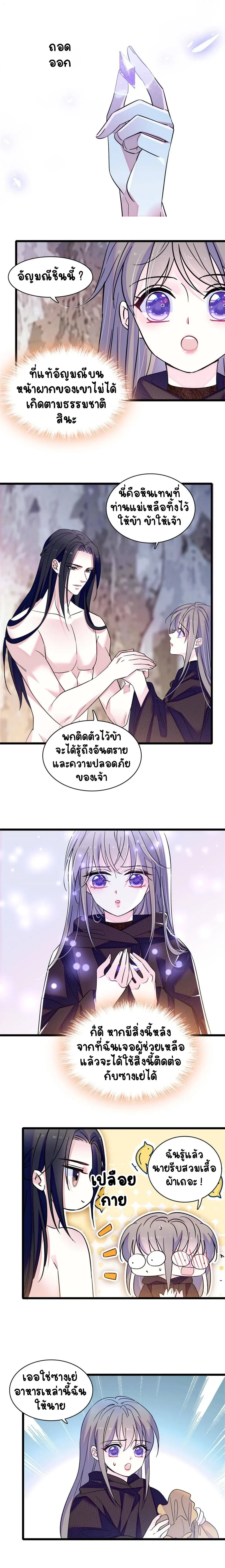 The Romantic World of Beasts - โลกแห่งสัตว์แสนโรแมนติก - หน้า 7