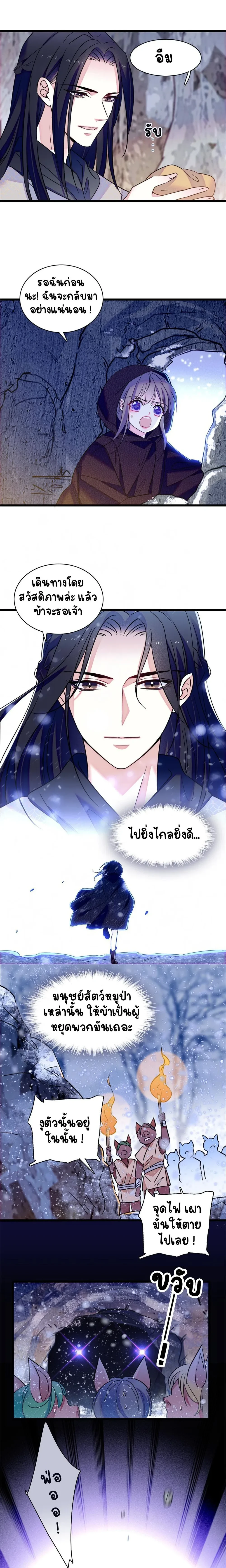 The Romantic World of Beasts - โลกแห่งสัตว์แสนโรแมนติก - หน้า 8