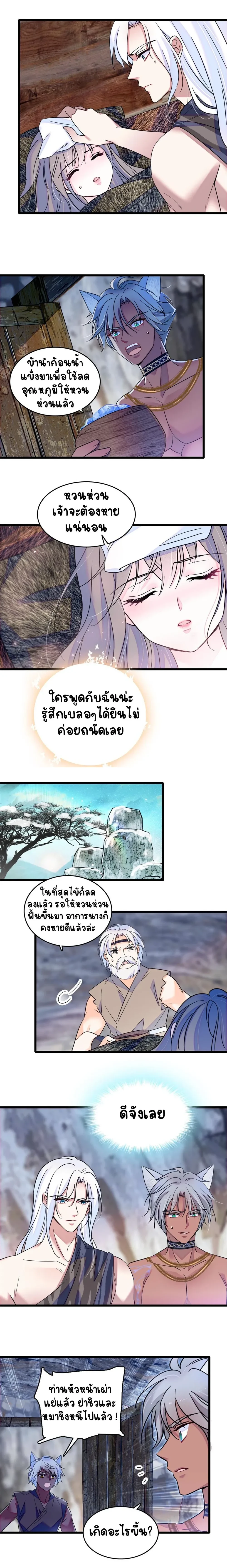 The Romantic World of Beasts - โลกแห่งสัตว์แสนโรแมนติก - หน้า 2