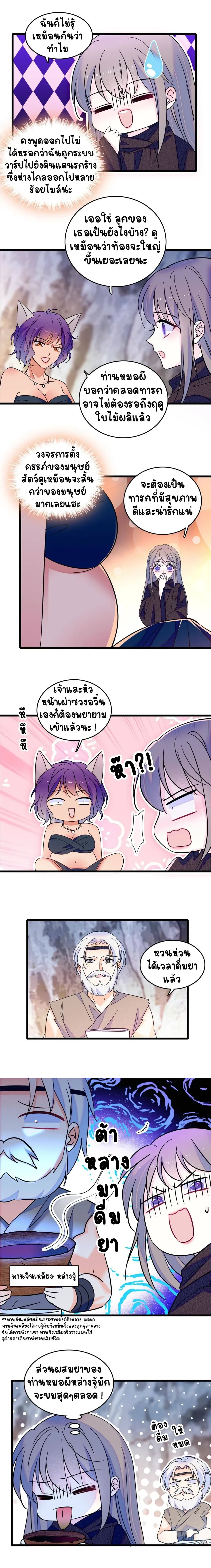 The Romantic World of Beasts - โลกแห่งสัตว์แสนโรแมนติก - หน้า 8