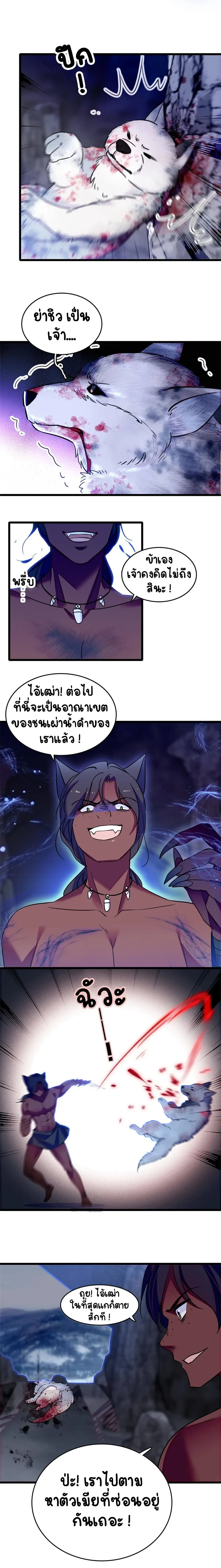 The Romantic World of Beasts - โลกแห่งสัตว์แสนโรแมนติก - หน้า 7