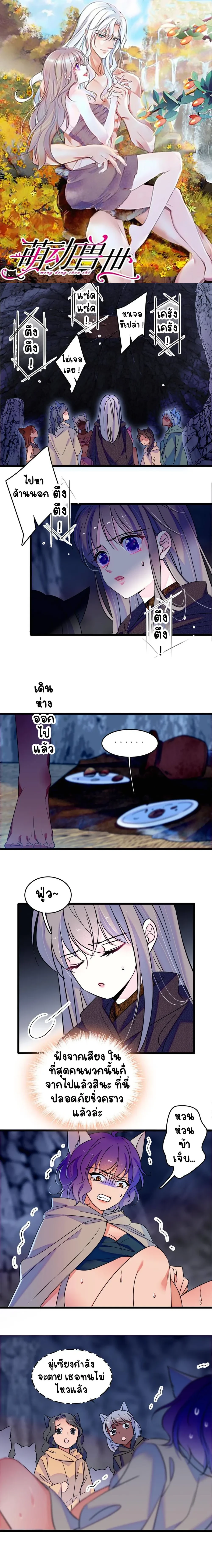 The Romantic World of Beasts - โลกแห่งสัตว์แสนโรแมนติก - หน้า 1