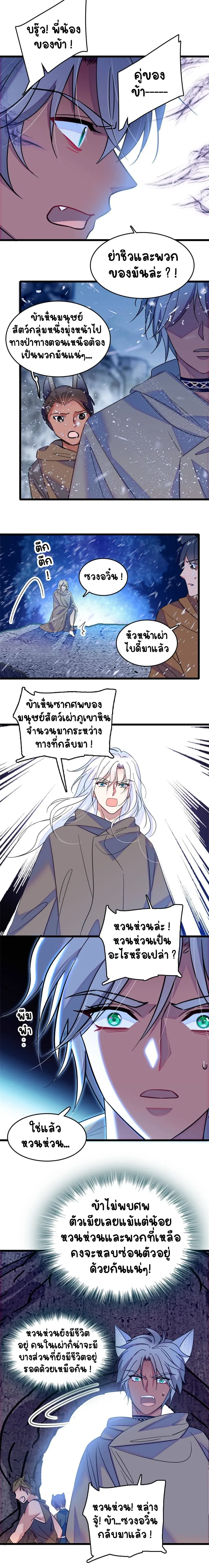 The Romantic World of Beasts - โลกแห่งสัตว์แสนโรแมนติก - หน้า 9