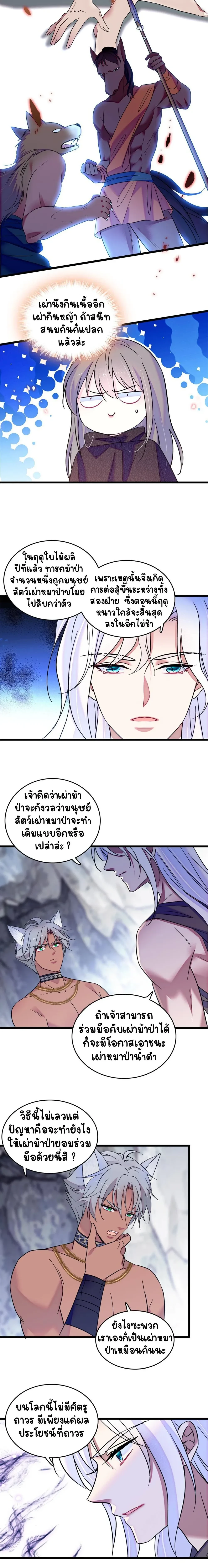 The Romantic World of Beasts - โลกแห่งสัตว์แสนโรแมนติก - หน้า 10
