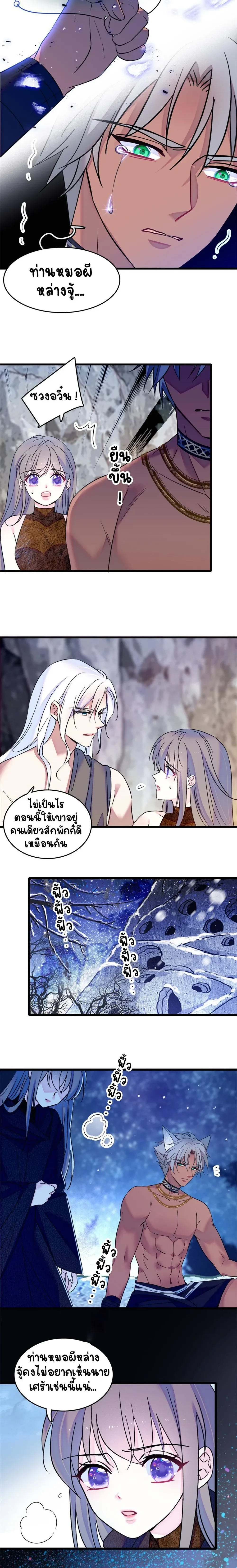 The Romantic World of Beasts - โลกแห่งสัตว์แสนโรแมนติก - หน้า 4