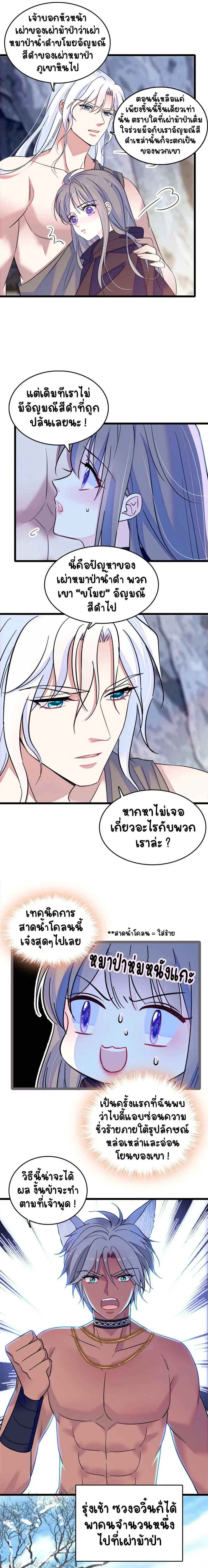 The Romantic World of Beasts - โลกแห่งสัตว์แสนโรแมนติก - หน้า 2
