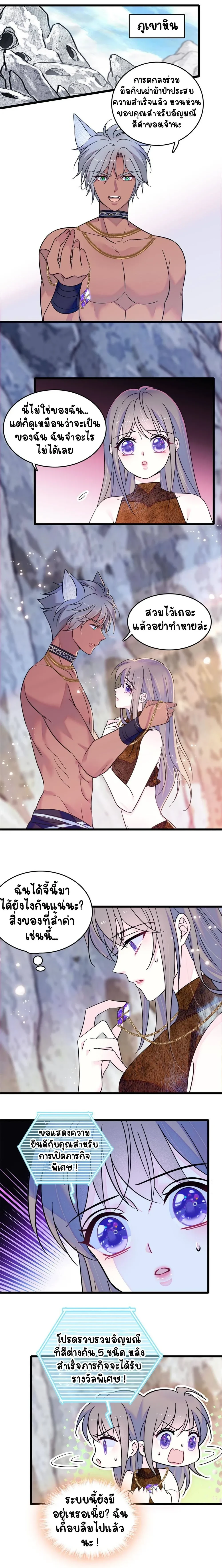 The Romantic World of Beasts - โลกแห่งสัตว์แสนโรแมนติก - หน้า 4