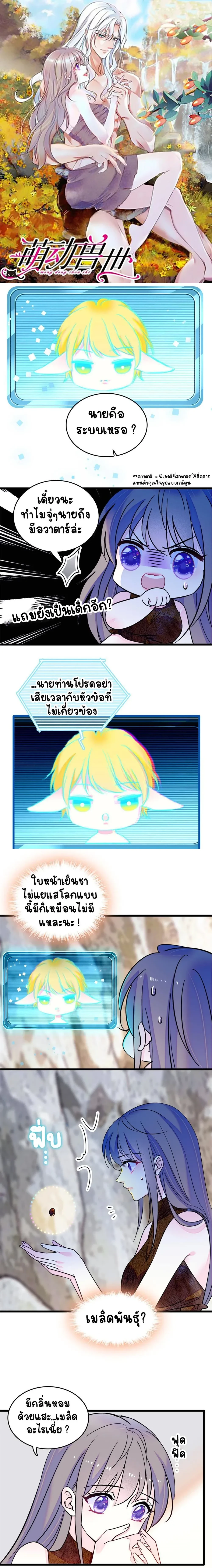The Romantic World of Beasts - โลกแห่งสัตว์แสนโรแมนติก - หน้า 1