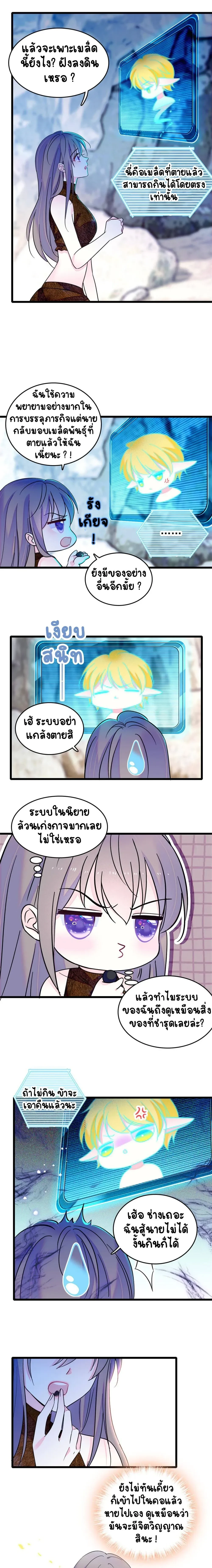 The Romantic World of Beasts - โลกแห่งสัตว์แสนโรแมนติก - หน้า 3