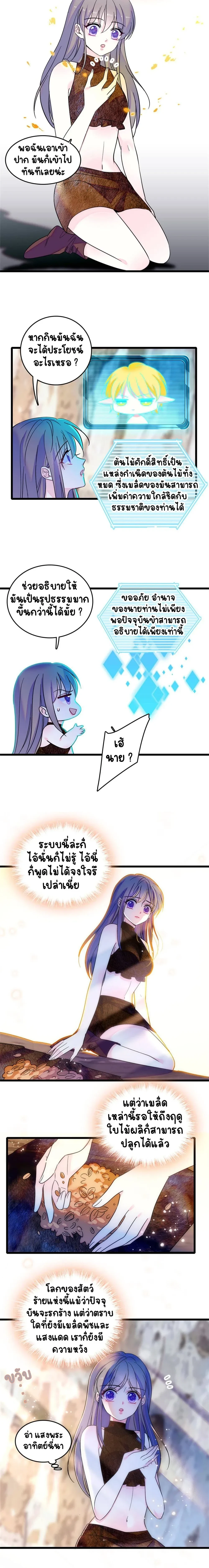 The Romantic World of Beasts - โลกแห่งสัตว์แสนโรแมนติก - หน้า 4