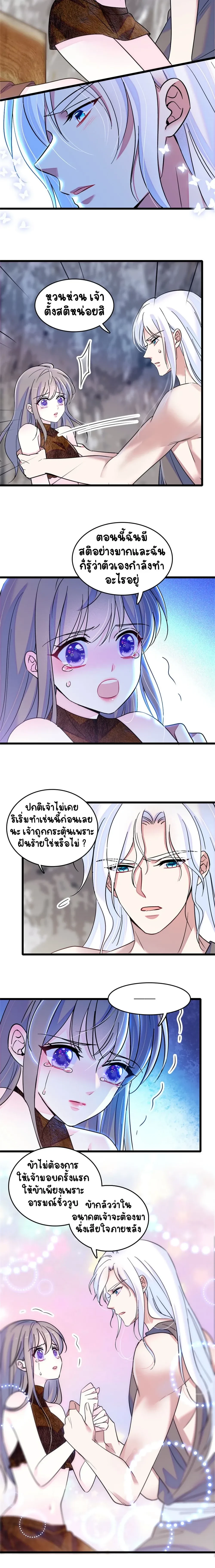 The Romantic World of Beasts - โลกแห่งสัตว์แสนโรแมนติก - หน้า 2
