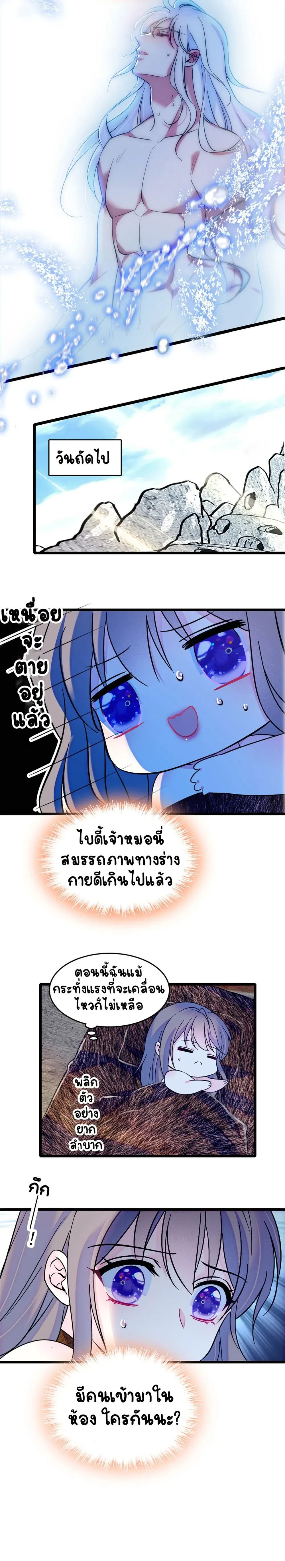 The Romantic World of Beasts - โลกแห่งสัตว์แสนโรแมนติก - หน้า 8
