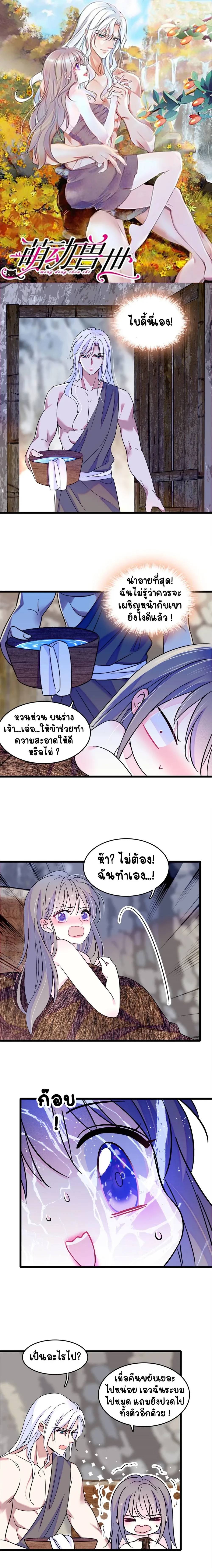 The Romantic World of Beasts - โลกแห่งสัตว์แสนโรแมนติก - หน้า 1