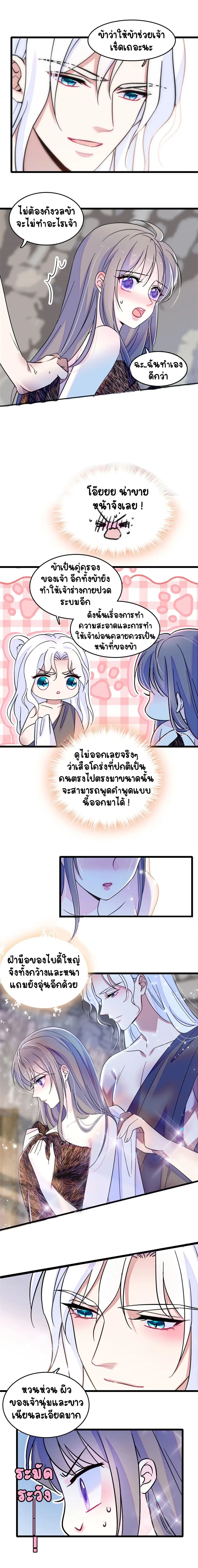 The Romantic World of Beasts - โลกแห่งสัตว์แสนโรแมนติก - หน้า 2
