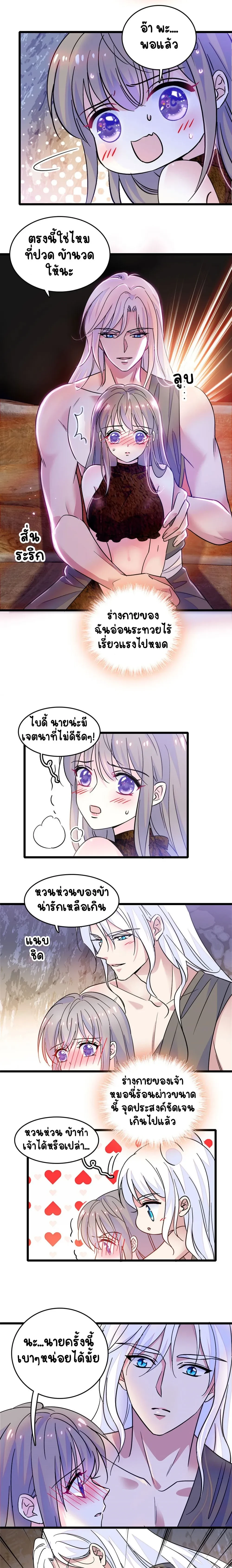The Romantic World of Beasts - โลกแห่งสัตว์แสนโรแมนติก - หน้า 2